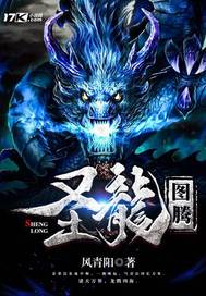 Holy Dragon Totem