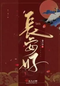 Hello Chang’an