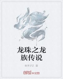 Dragon Ball Legend of the Dragon Clan