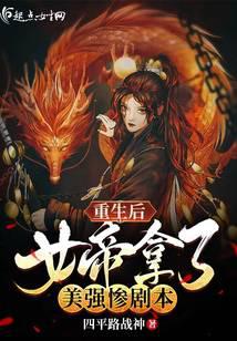 After her rebirth, the empress received a tragic and beautiful script.